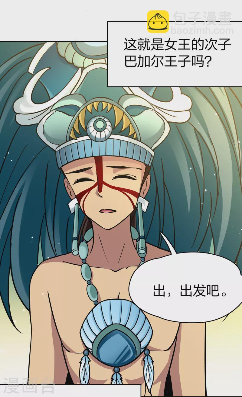 尋找前世之旅 - 第2季第161話 女王次子-巴加爾王子2 - 6