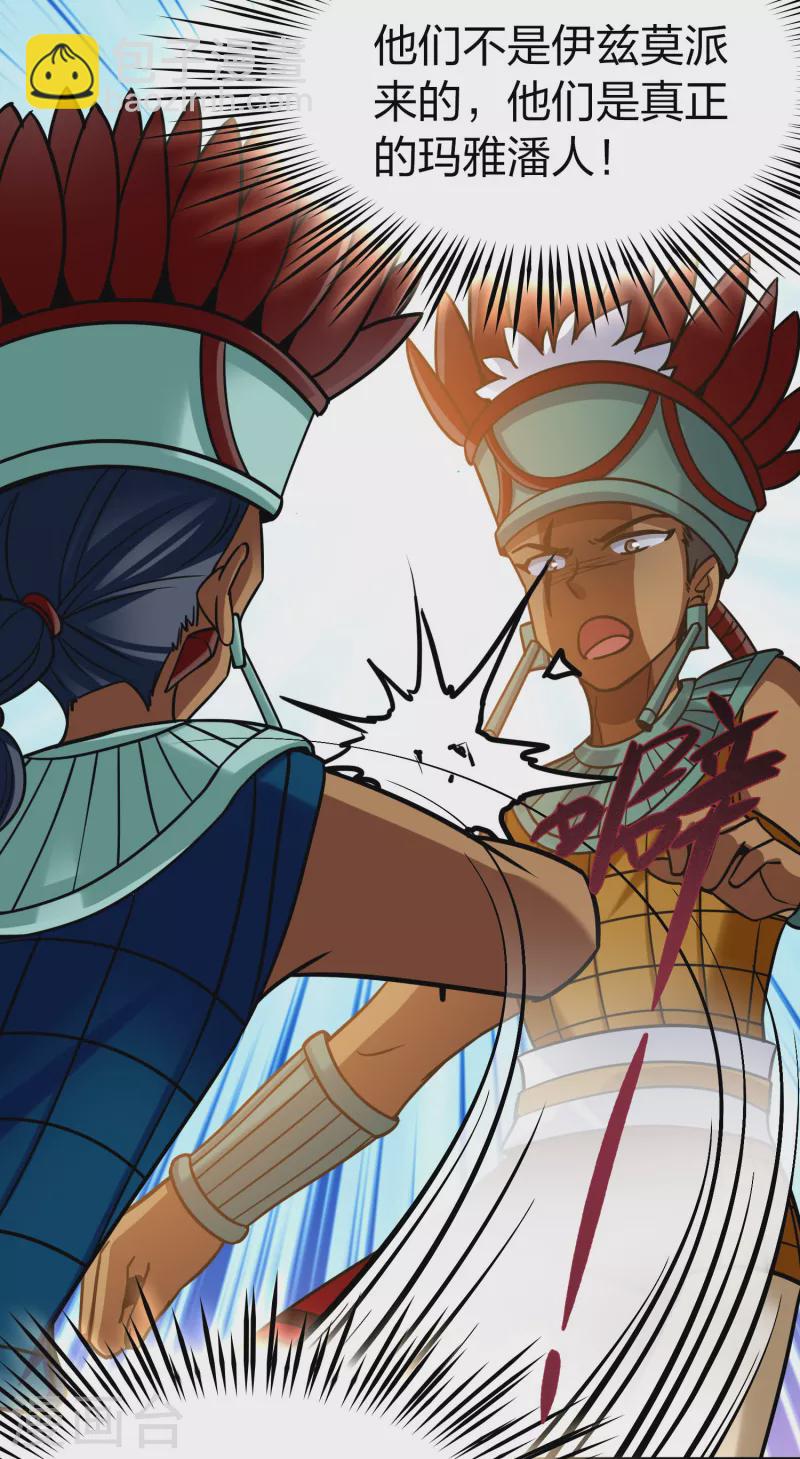 尋找前世之旅 - 第2季第163話 遇襲2 - 5