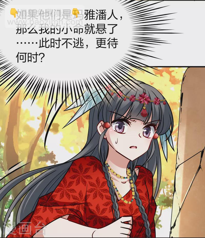 尋找前世之旅 - 第2季第163話 遇襲2 - 6