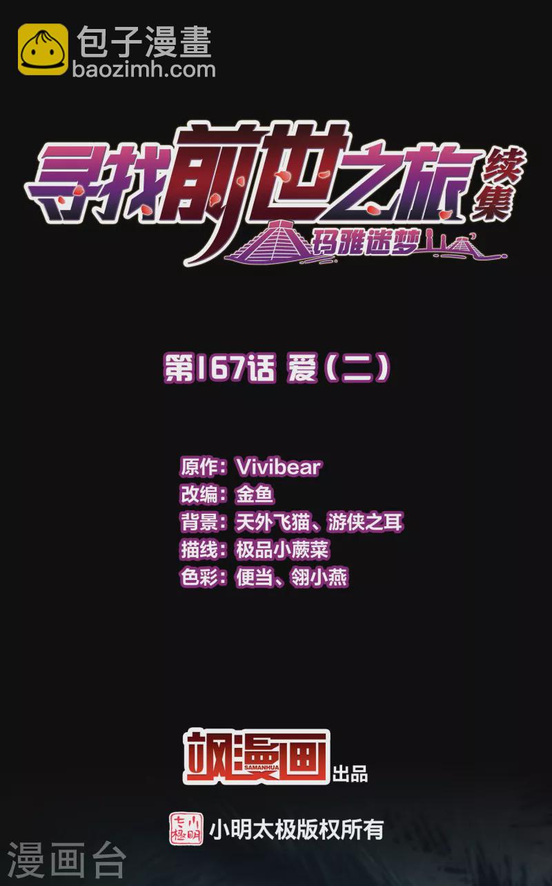 尋找前世之旅 - 第2季第167話 愛2 - 2