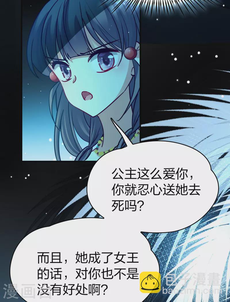 尋找前世之旅 - 第2季第175話 復仇的種子2 - 5