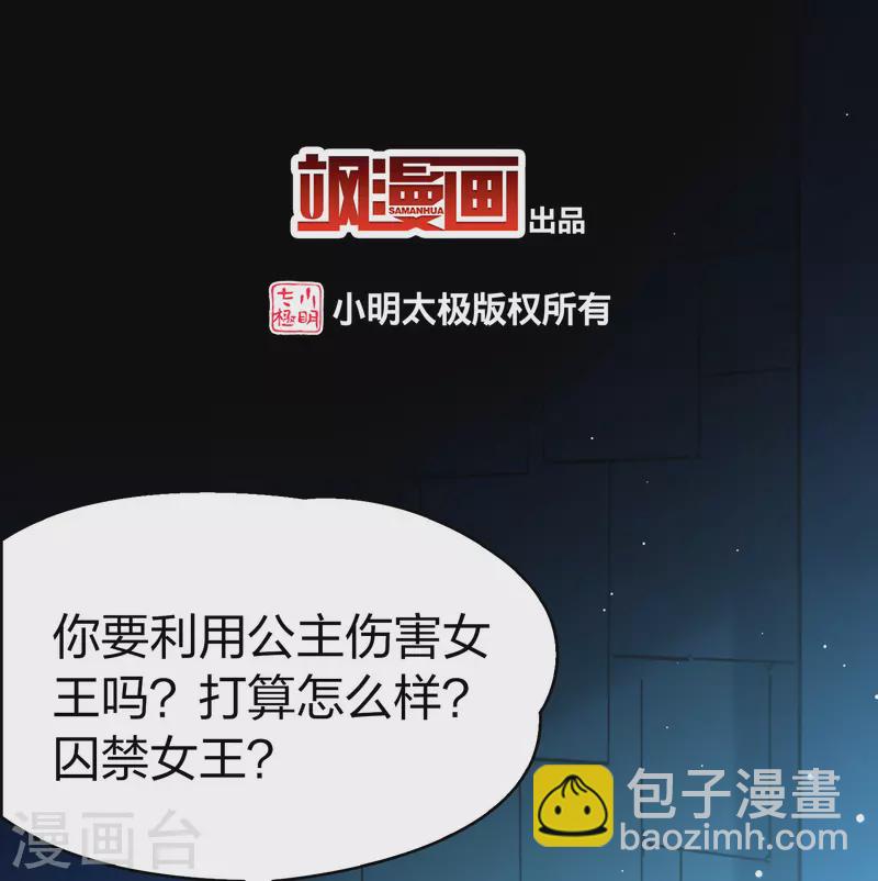 尋找前世之旅 - 第2季第175話 復仇的種子2 - 3