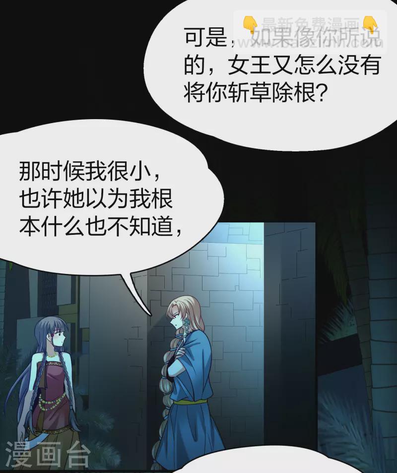 尋找前世之旅 - 第2季第175話 復仇的種子2 - 1