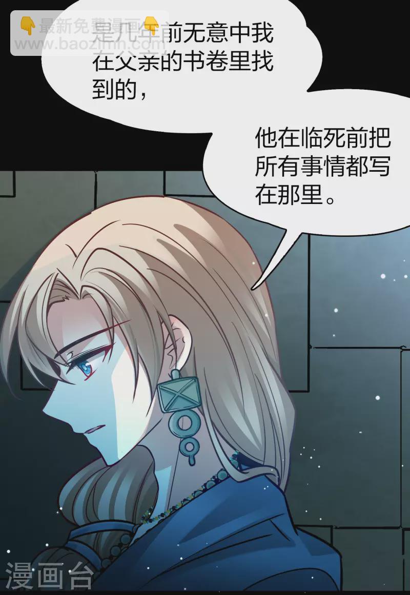 尋找前世之旅 - 第2季第175話 復仇的種子2 - 3