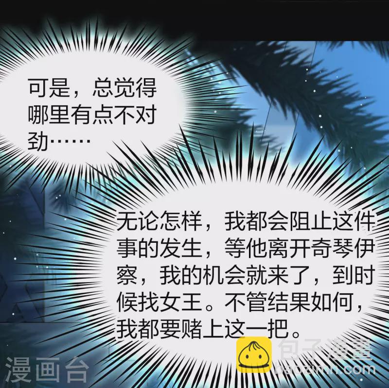 尋找前世之旅 - 第2季第175話 復仇的種子2 - 5