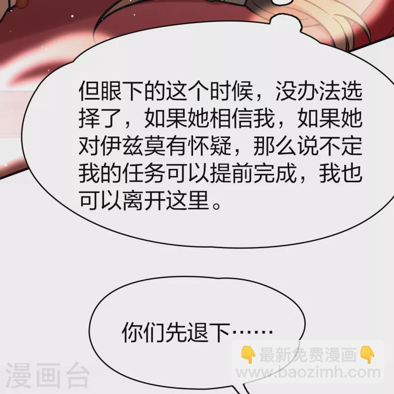 尋找前世之旅 - 第2季第181話 公主的陰謀2 - 2