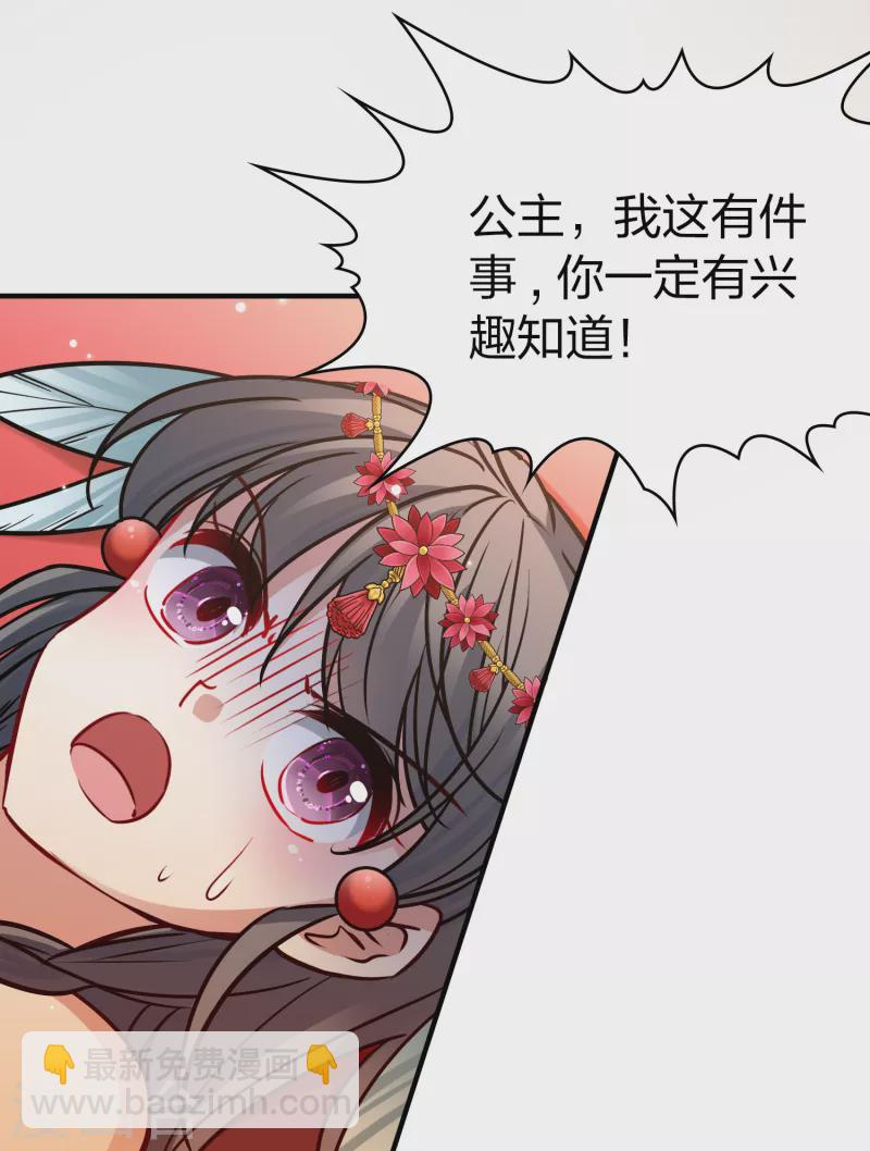 尋找前世之旅 - 第2季第181話 公主的陰謀2 - 1