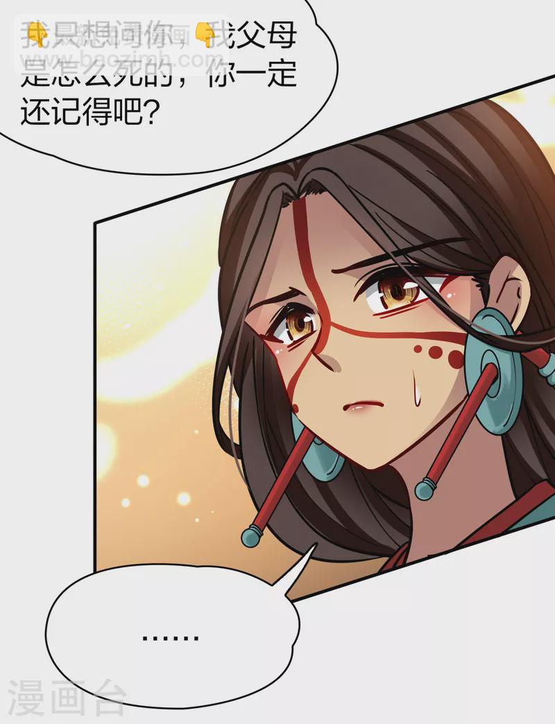 尋找前世之旅 - 第2季第183話 卸下僞裝2 - 4