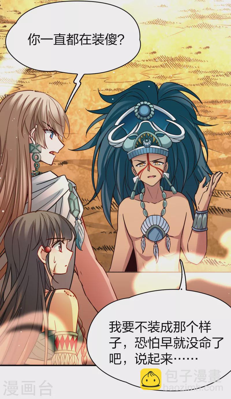 尋找前世之旅 - 第2季第185話 最會隱藏的人2 - 6