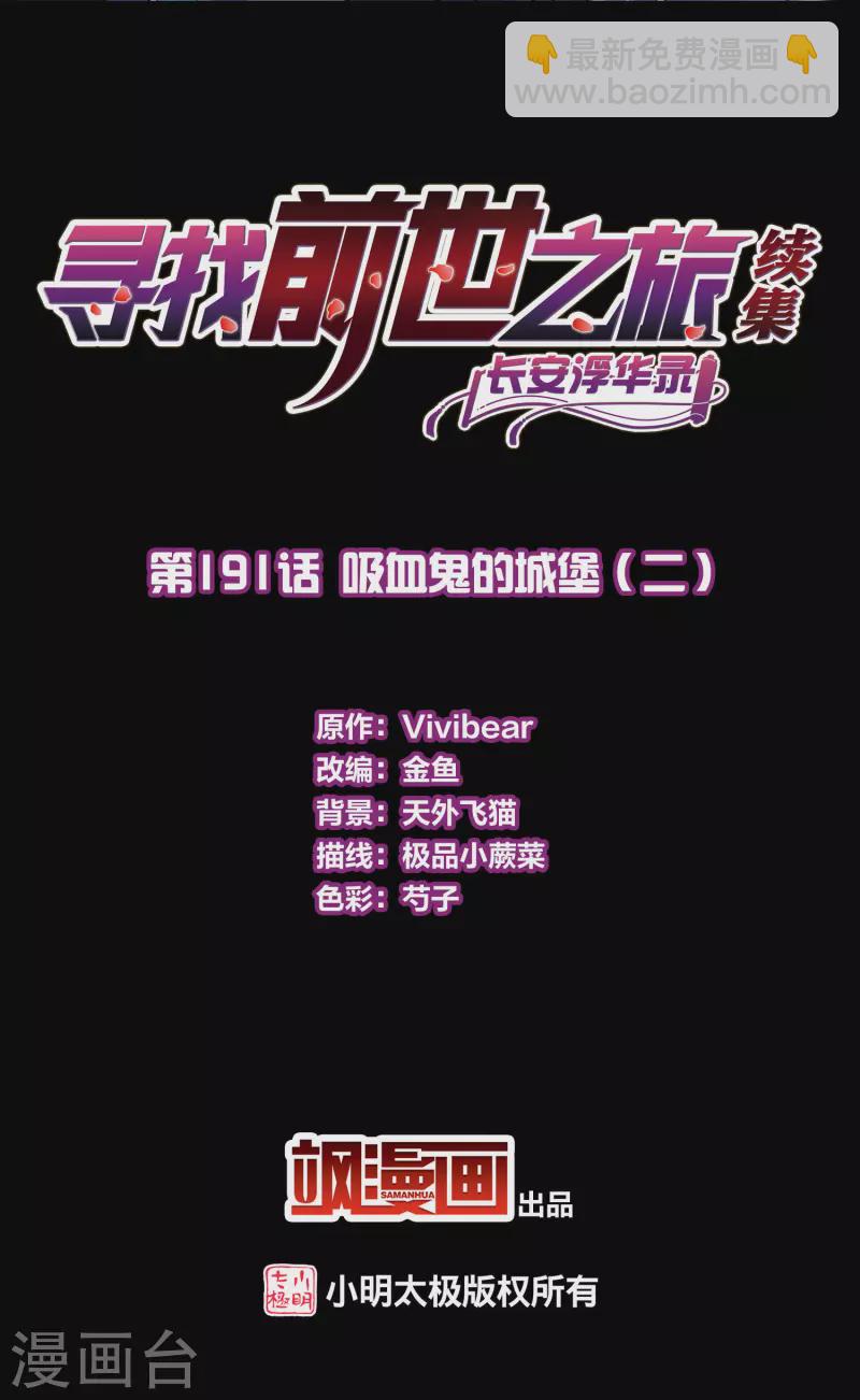 尋找前世之旅 - 第2季第191話 吸血鬼的城堡2 - 2