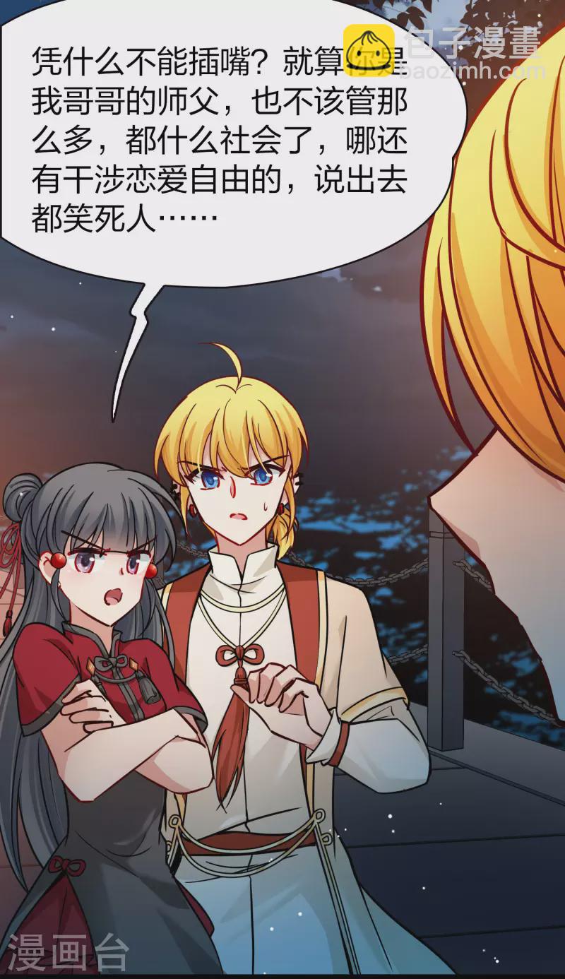 尋找前世之旅 - 第2季第207話 可疑的女友 - 2