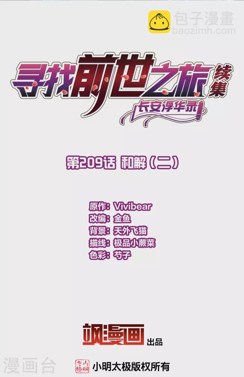 寻找前世之旅 - 第2季第209话 和解2 - 2