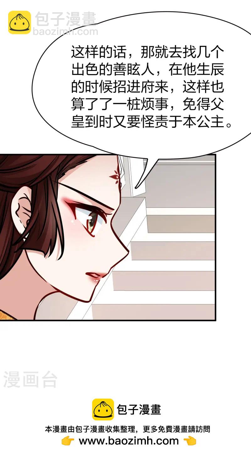 尋找前世之旅 - 第2季第213話 吳王李恪2 - 4