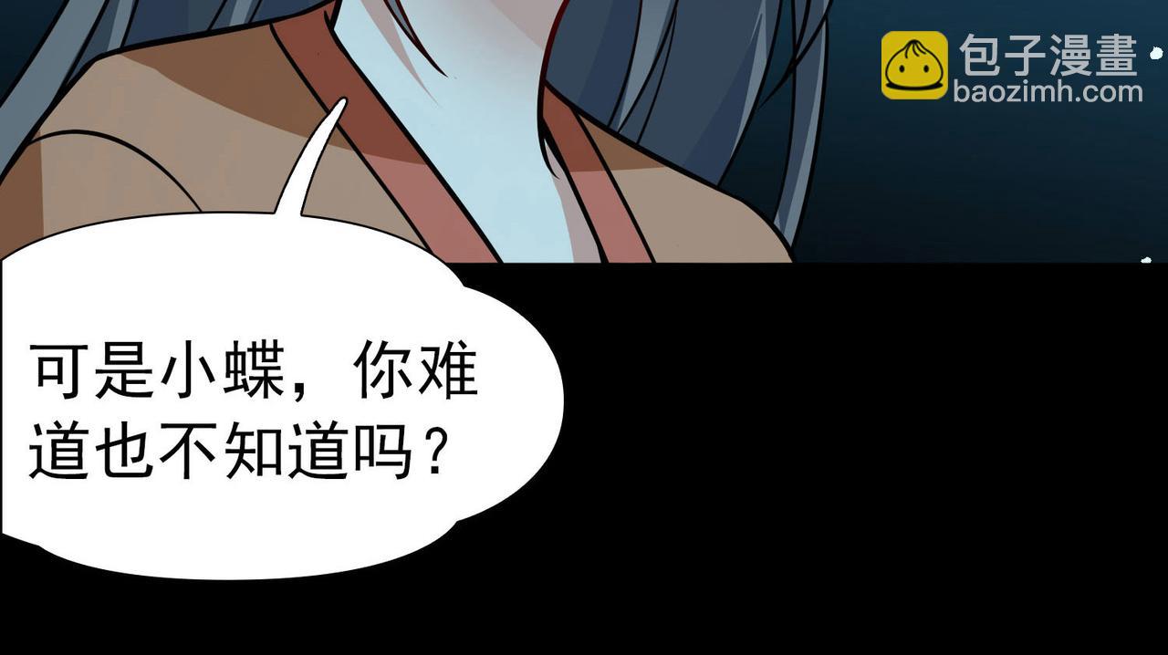 尋找前世之旅 - 第2季第241話 陷阱2(2/2) - 1