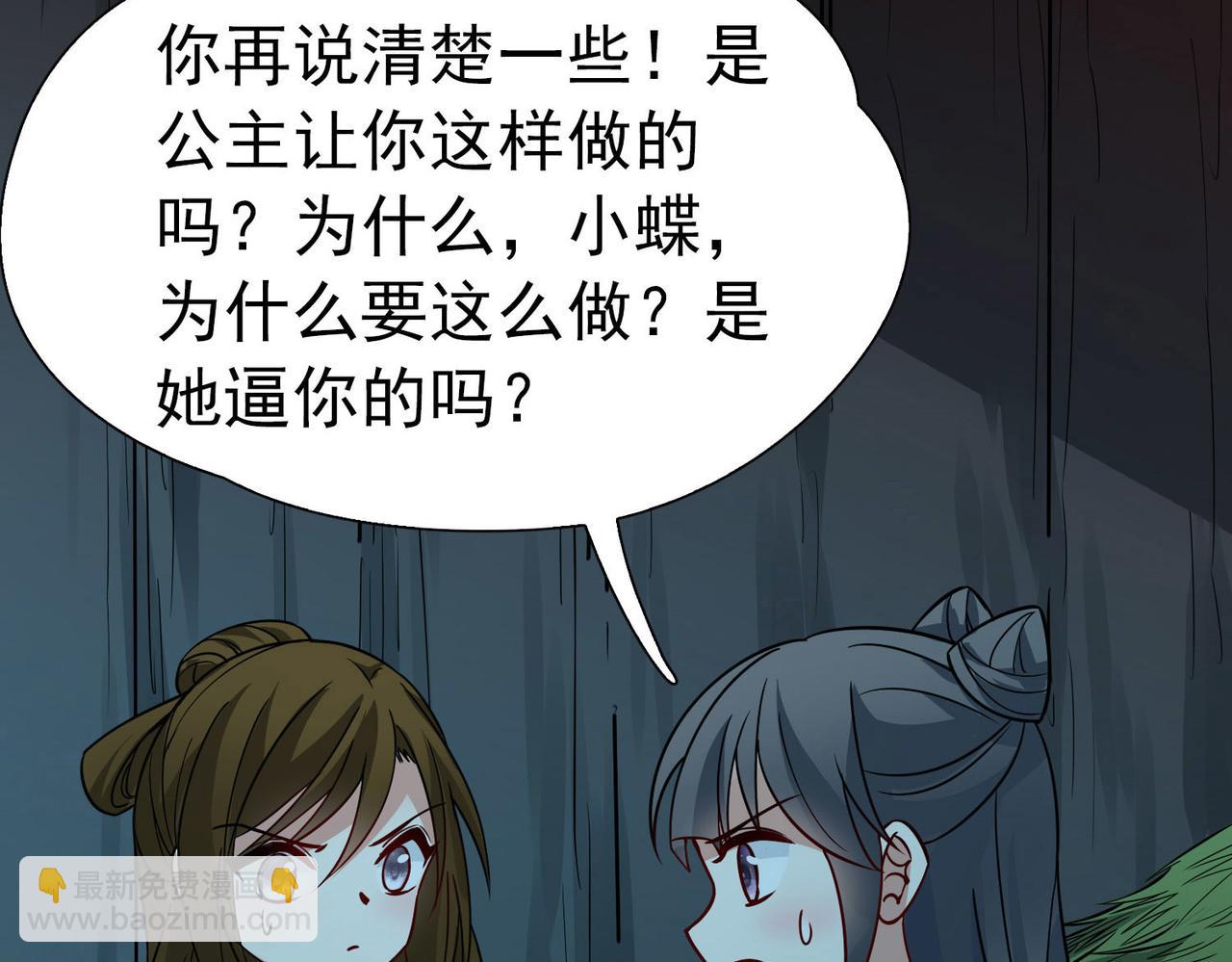 尋找前世之旅 - 第2季第241話 陷阱2(2/2) - 1