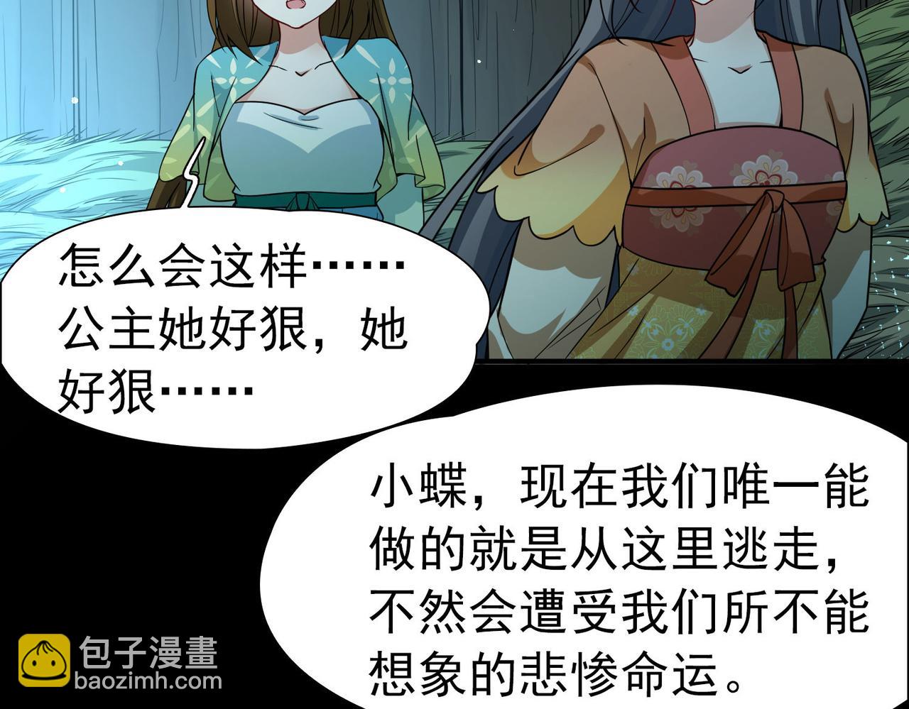 尋找前世之旅 - 第2季第243話 出逃2(1/2) - 7