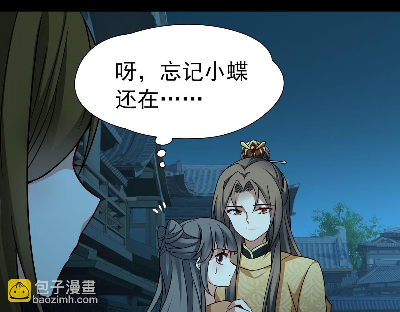 尋找前世之旅 - 第2季第245話 小蝶的決定2(1/2) - 5