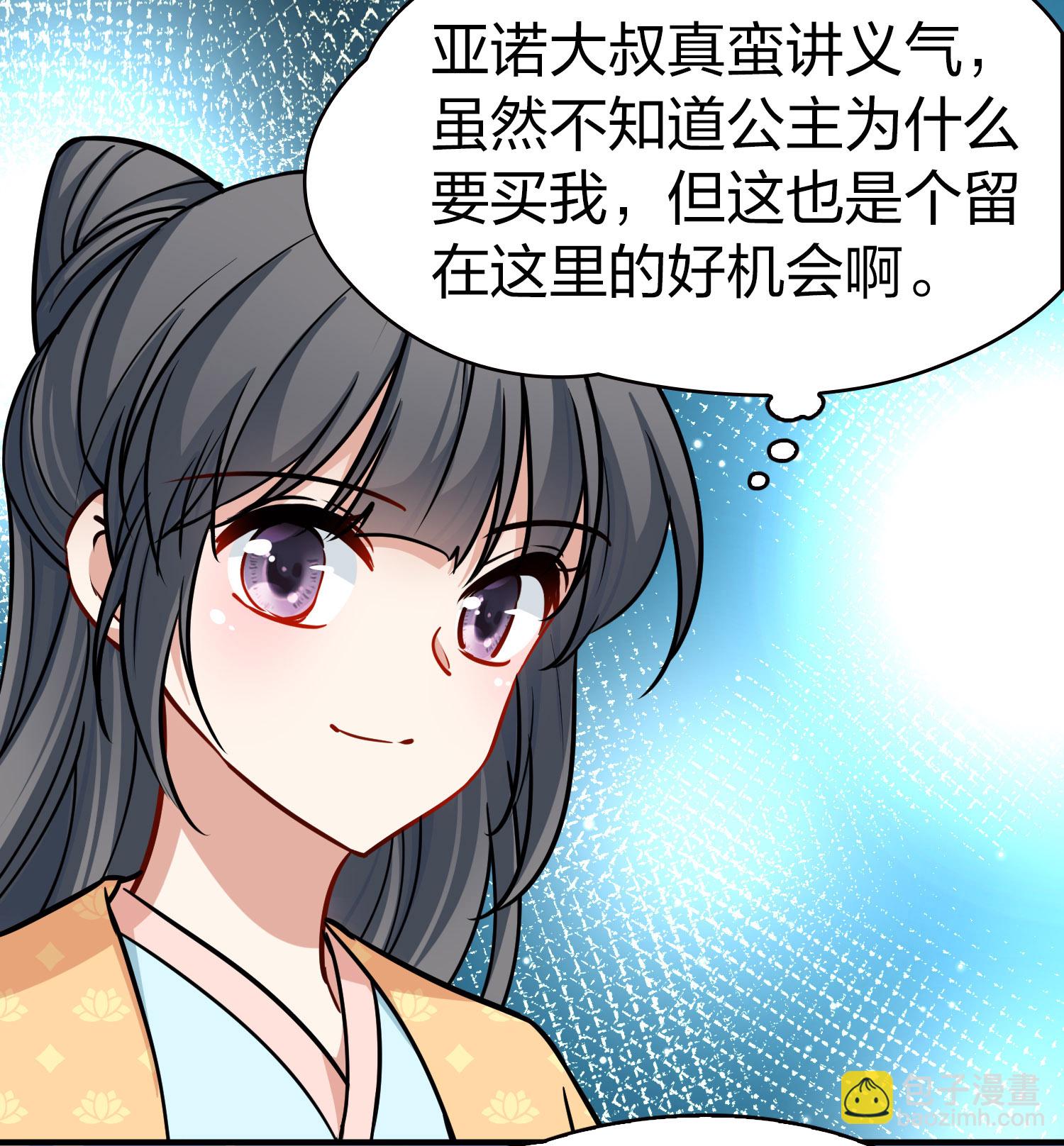 尋找前世之旅 - 第2季第224話 留在房府1 - 7