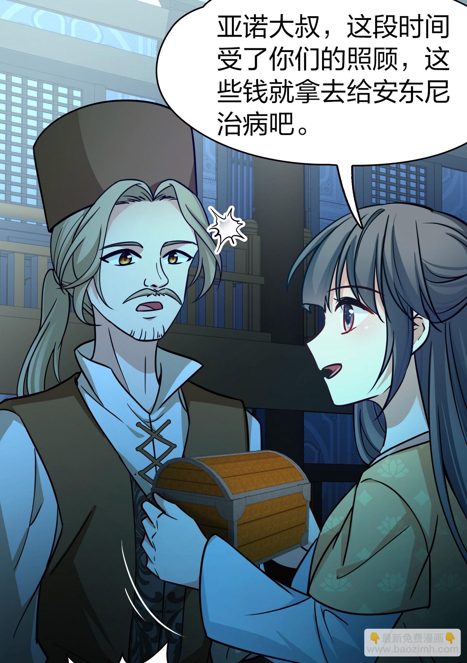 尋找前世之旅 - 第2季第224話 留在房府1 - 1