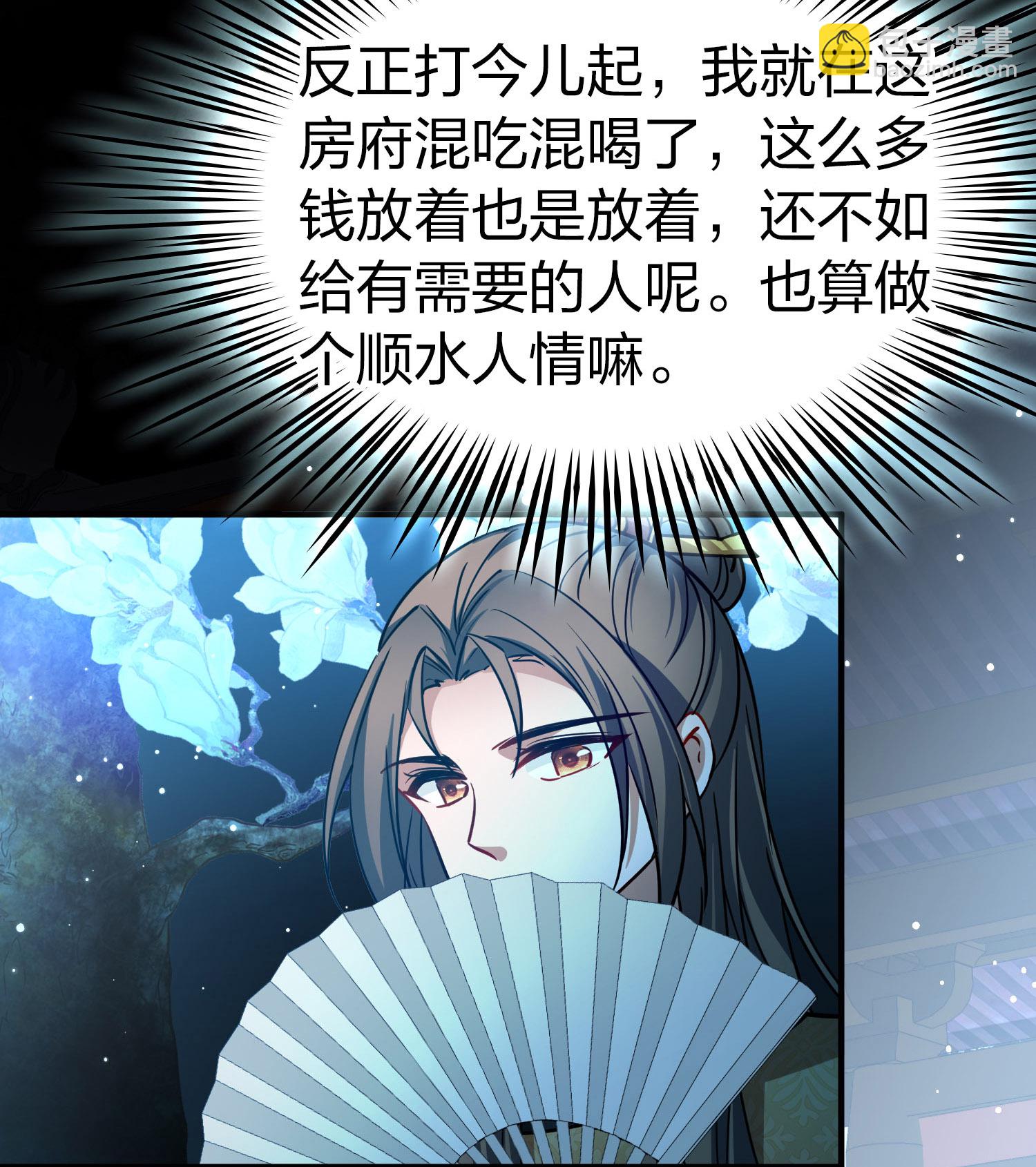 尋找前世之旅 - 第2季第224話 留在房府1 - 6