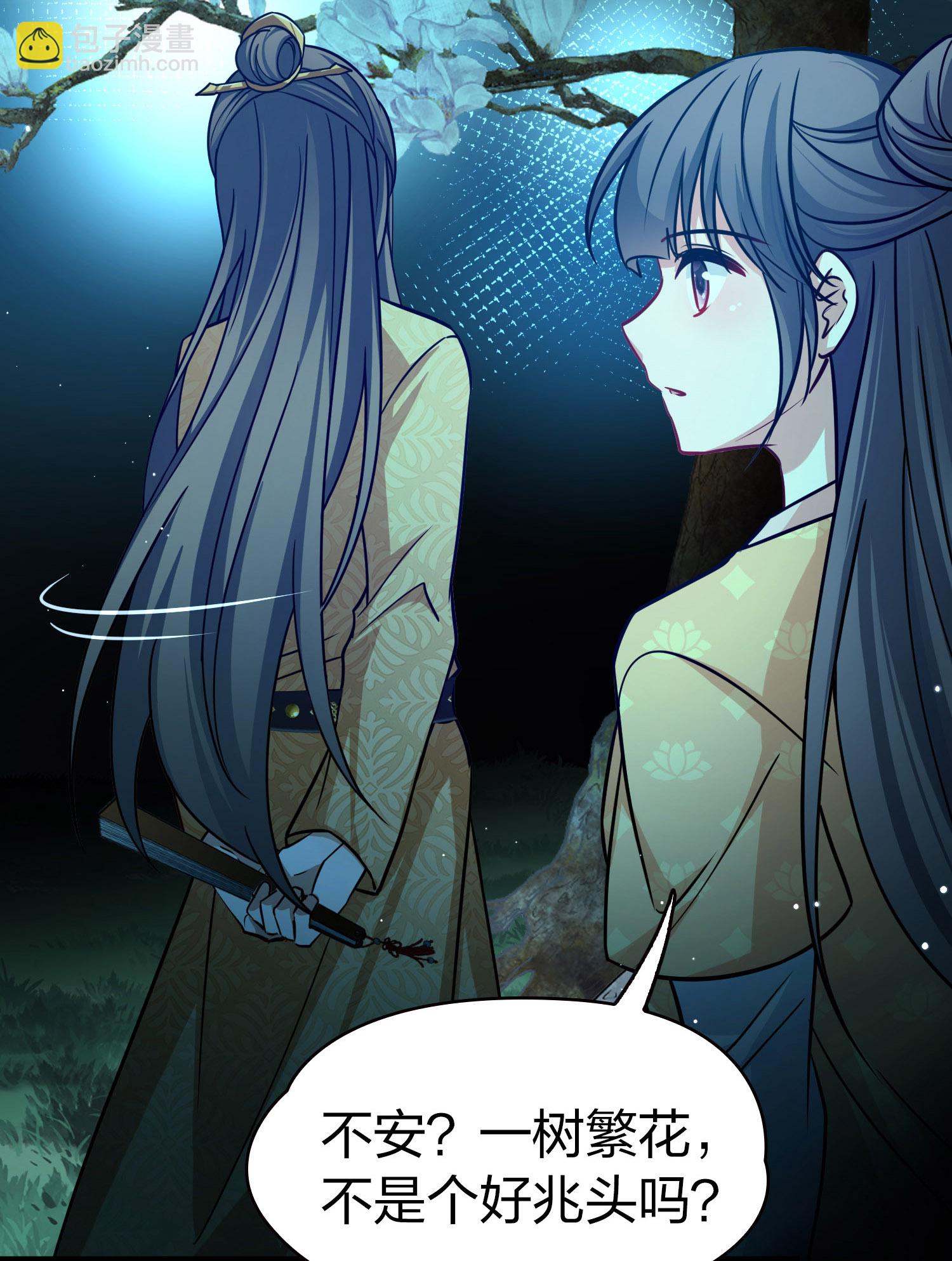 尋找前世之旅 - 第2季第224話 留在房府1 - 4