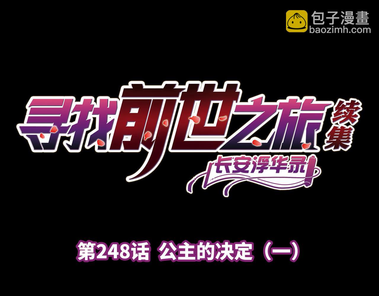 第2季第248话 公主的决定1(1/2)-第757话