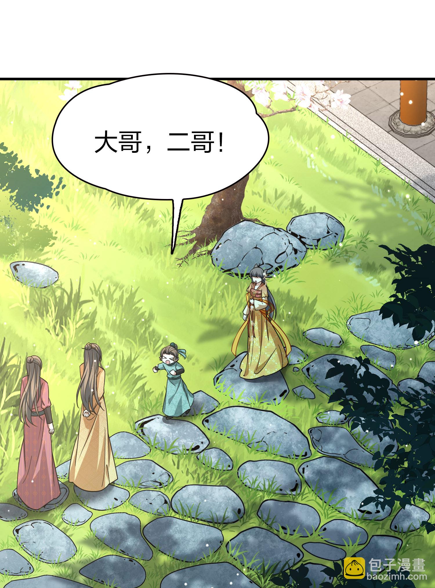 尋找前世之旅 - 第2季第227話 侍妾2 - 4