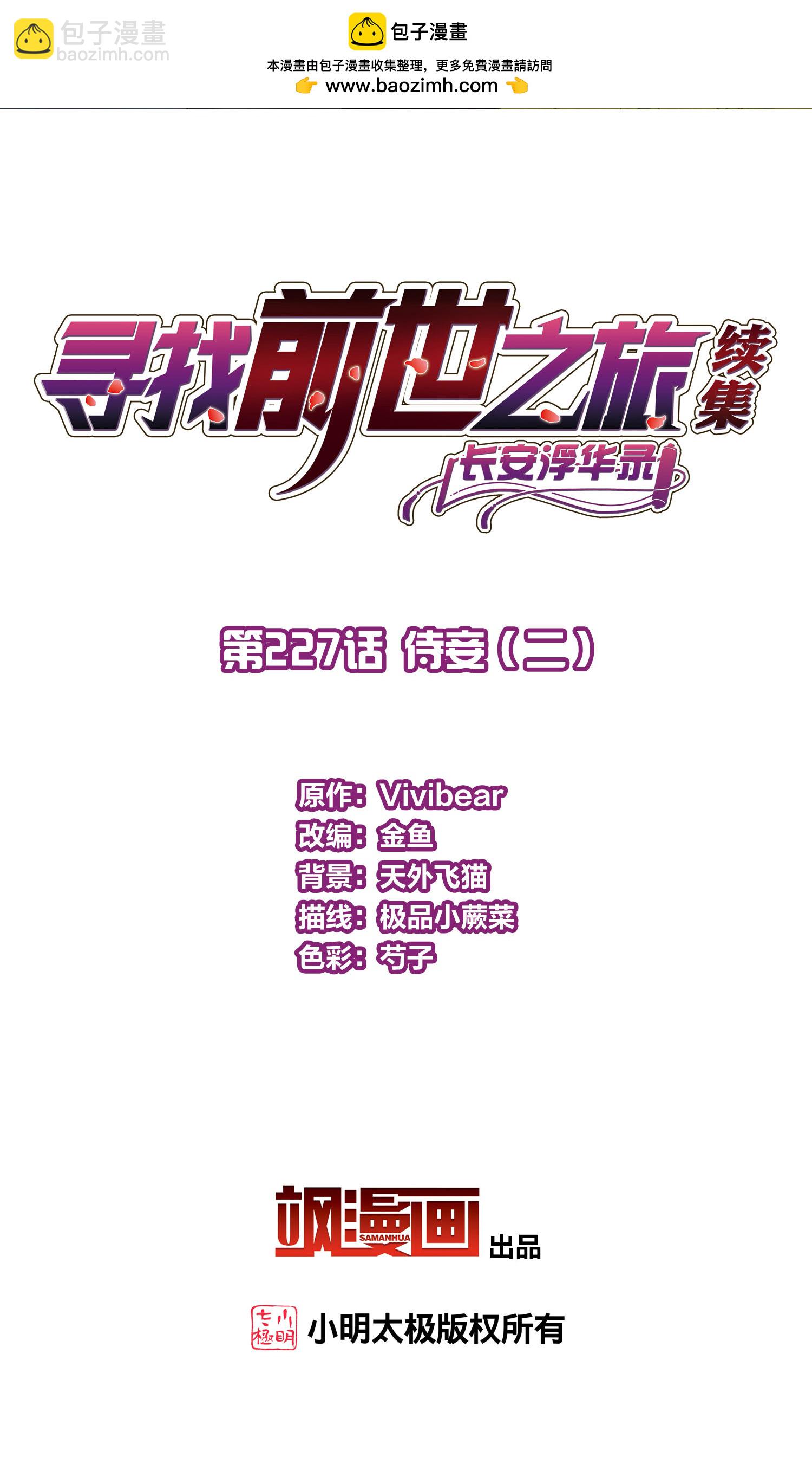 尋找前世之旅 - 第2季第227話 侍妾2 - 2