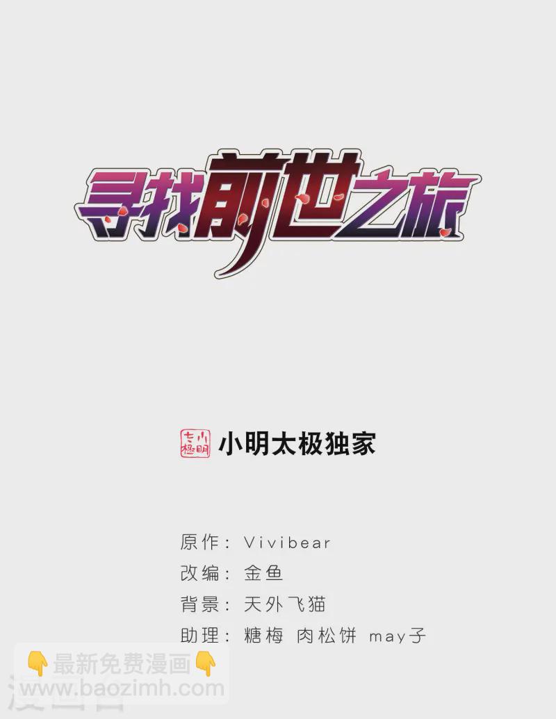 寻找前世之旅 - 第77话 任务大危机1 - 2