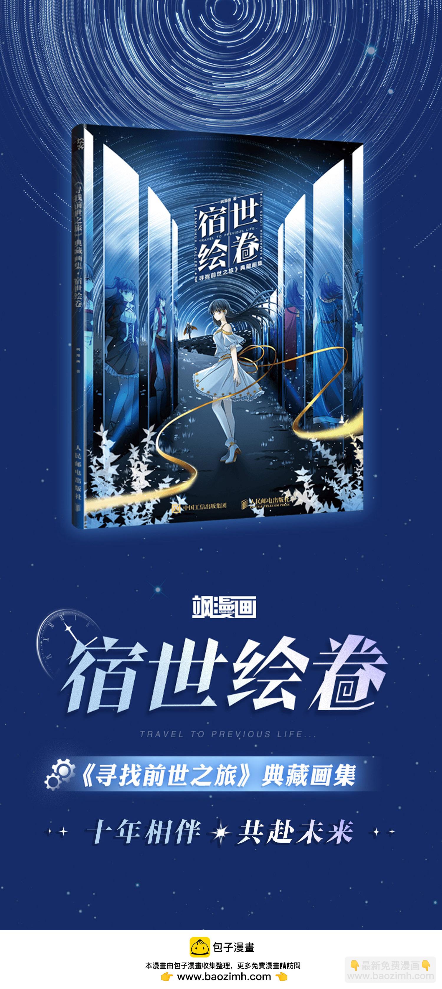 尋找前世之旅 - 第2季第231話 同居生活2 - 6