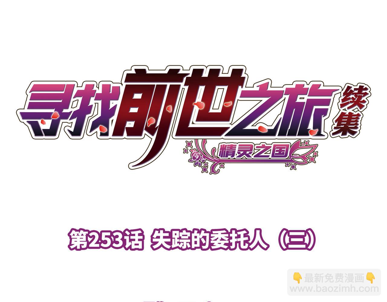 尋找前世之旅 - 第2季第253話 失蹤的委託人3(1/2) - 4