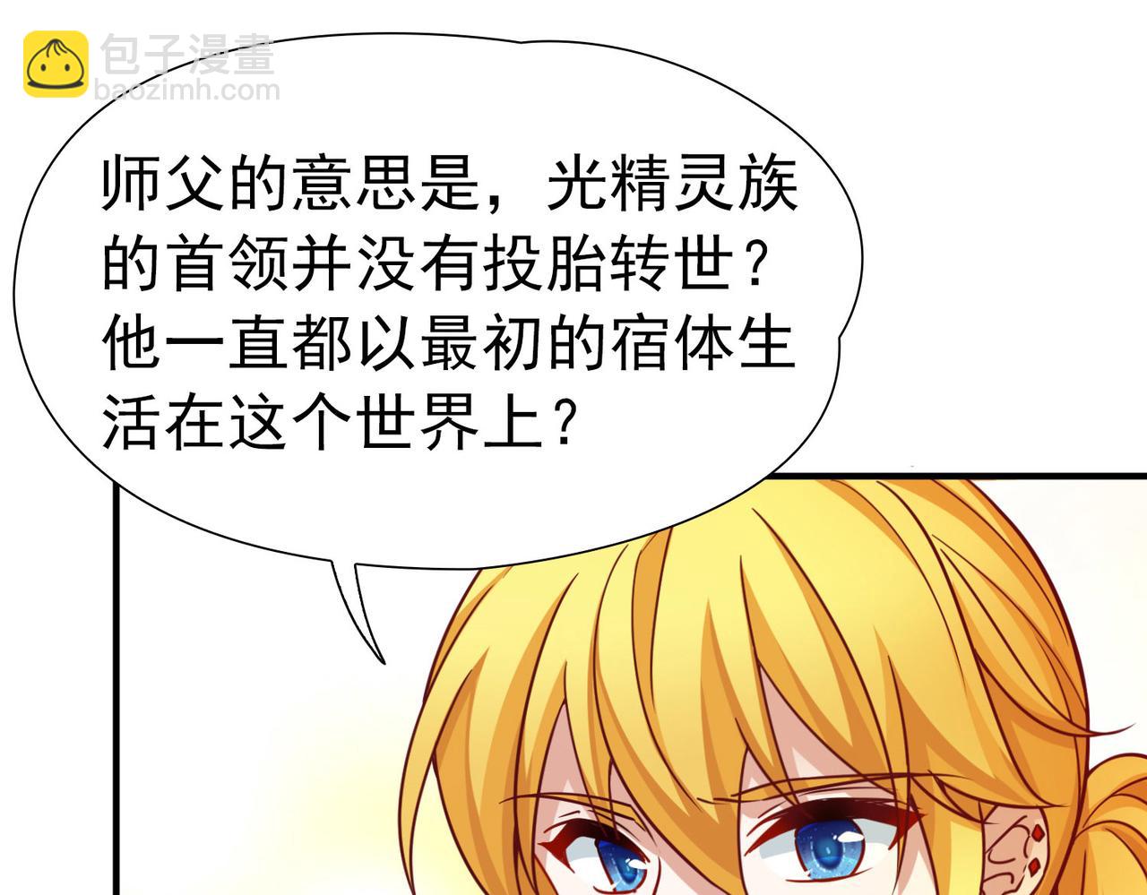 尋找前世之旅 - 第2季第255話 光精靈族的真面目1(1/2) - 8