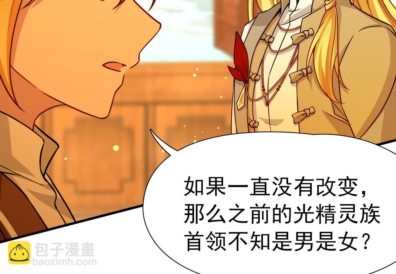 尋找前世之旅 - 第2季第255話 光精靈族的真面目1(1/2) - 3