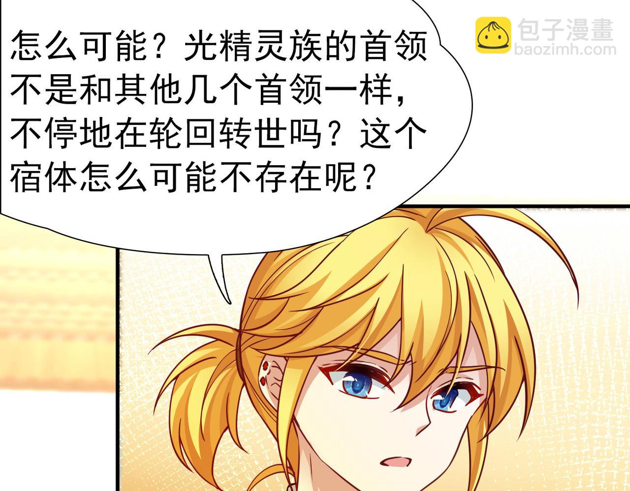 尋找前世之旅 - 第2季第255話 光精靈族的真面目1(1/2) - 1