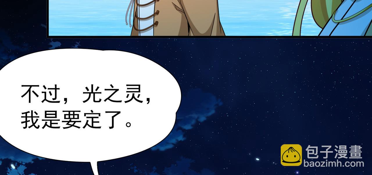 尋找前世之旅 - 第2季第257話 光精靈族的真面目3(1/2) - 1