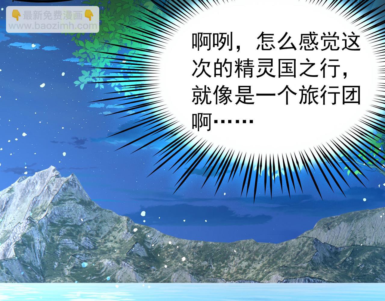 尋找前世之旅 - 第2季第259話 光精靈族的真面目5(1/2) - 7