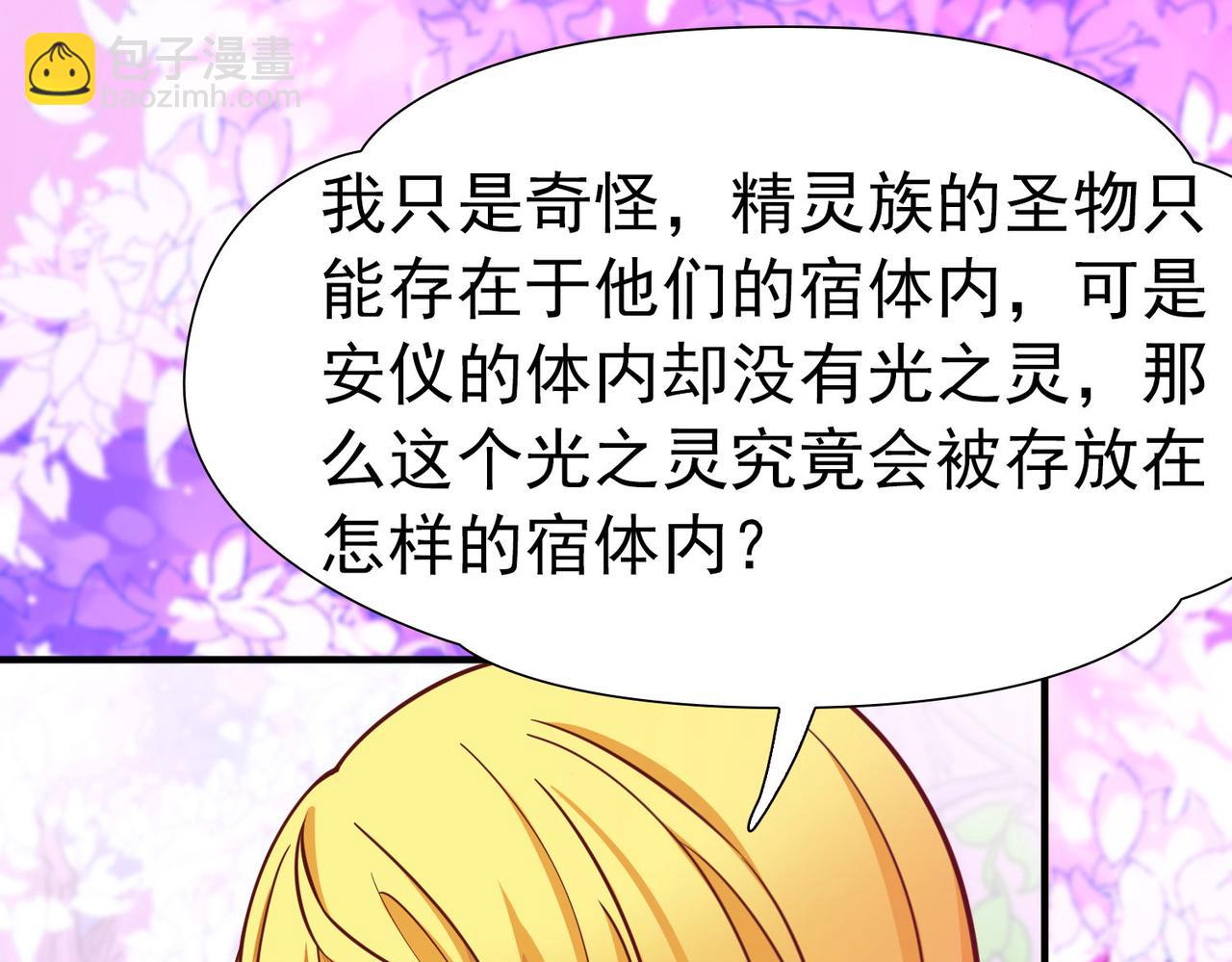 尋找前世之旅 - 第2季第261話 精靈之國2(1/2) - 5