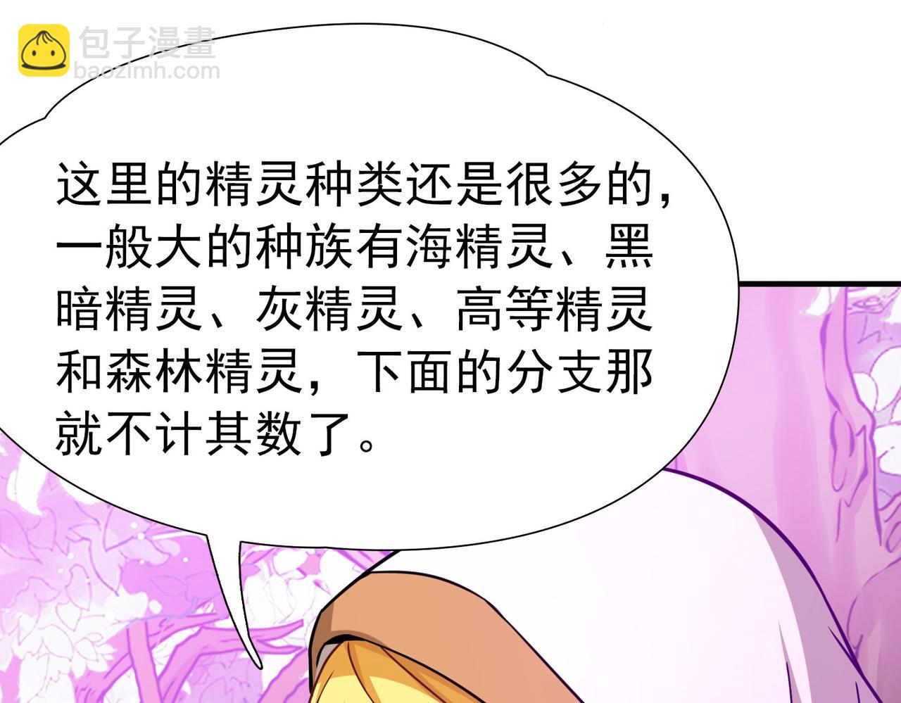 尋找前世之旅 - 第2季第261話 精靈之國2(1/2) - 1