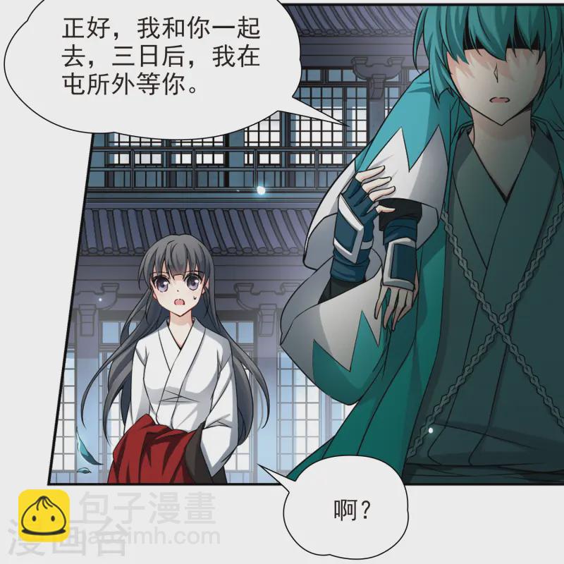 尋找前世之旅 - 第79話 任務大危機3 - 2