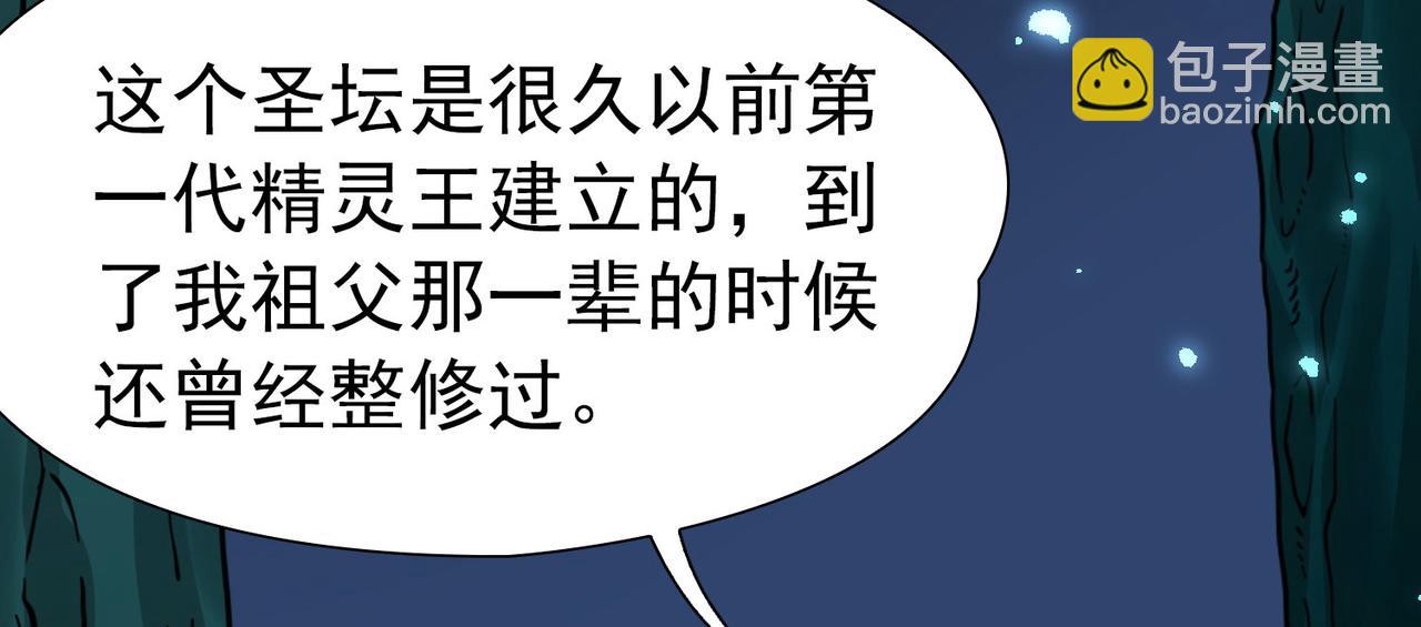 尋找前世之旅 - 第2季第271話 迷霧森林2(1/2) - 8