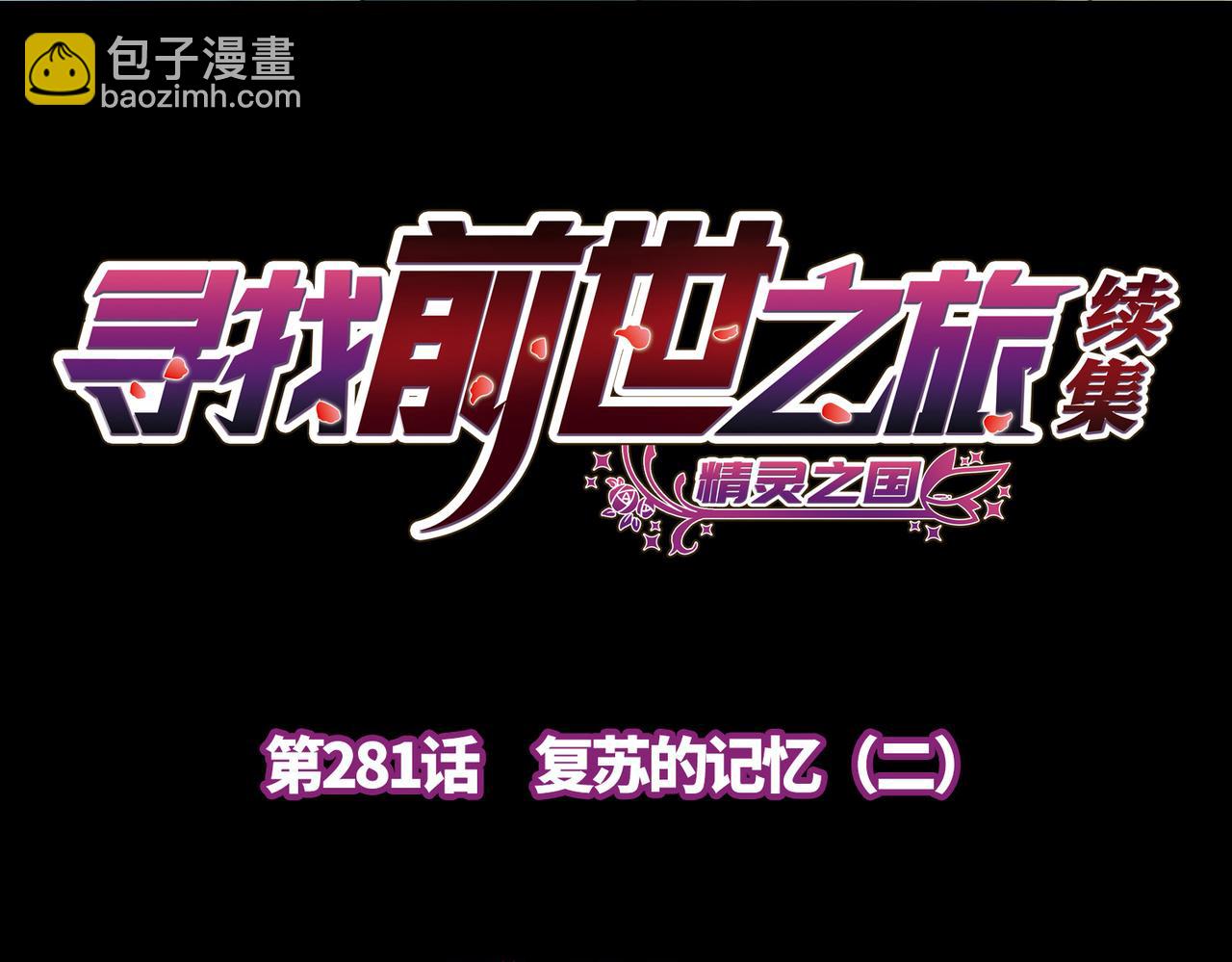 尋找前世之旅 - 第2季第281話 復甦的記憶2(1/2) - 4