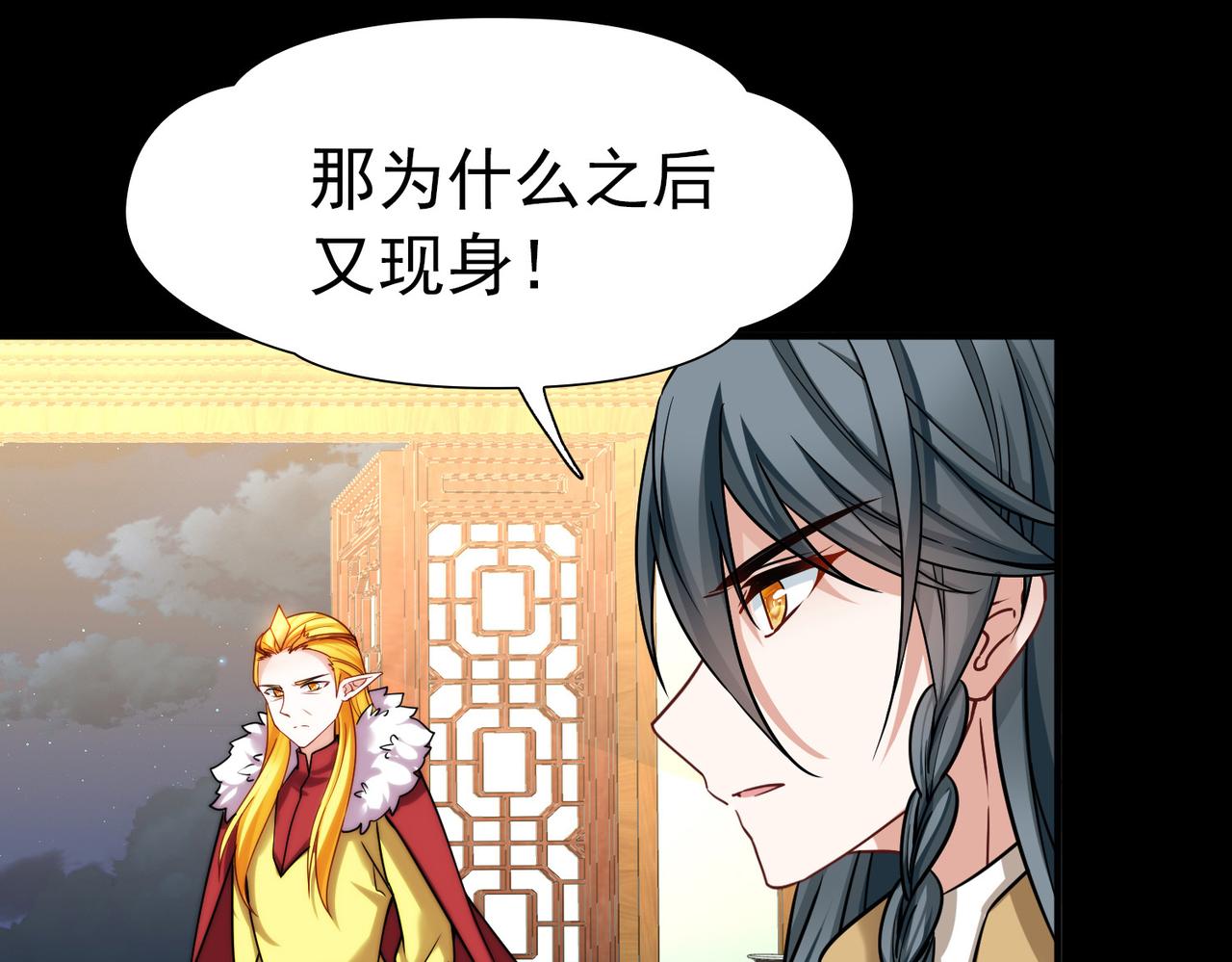 尋找前世之旅 - 第2季第286話 天帝現身4(1/2) - 8