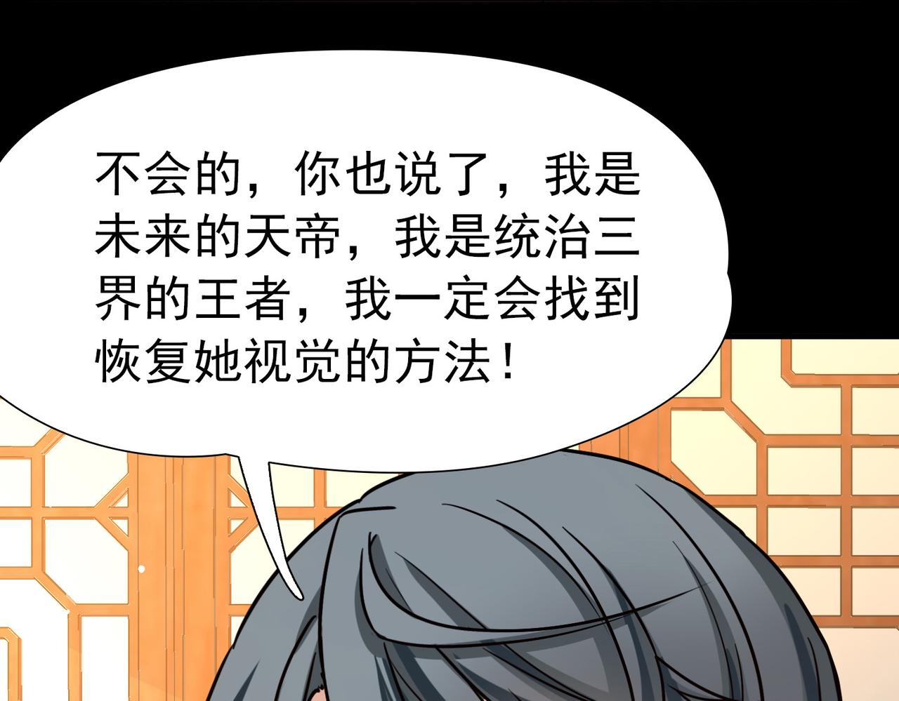 尋找前世之旅 - 第2季第286話 天帝現身4(1/2) - 1