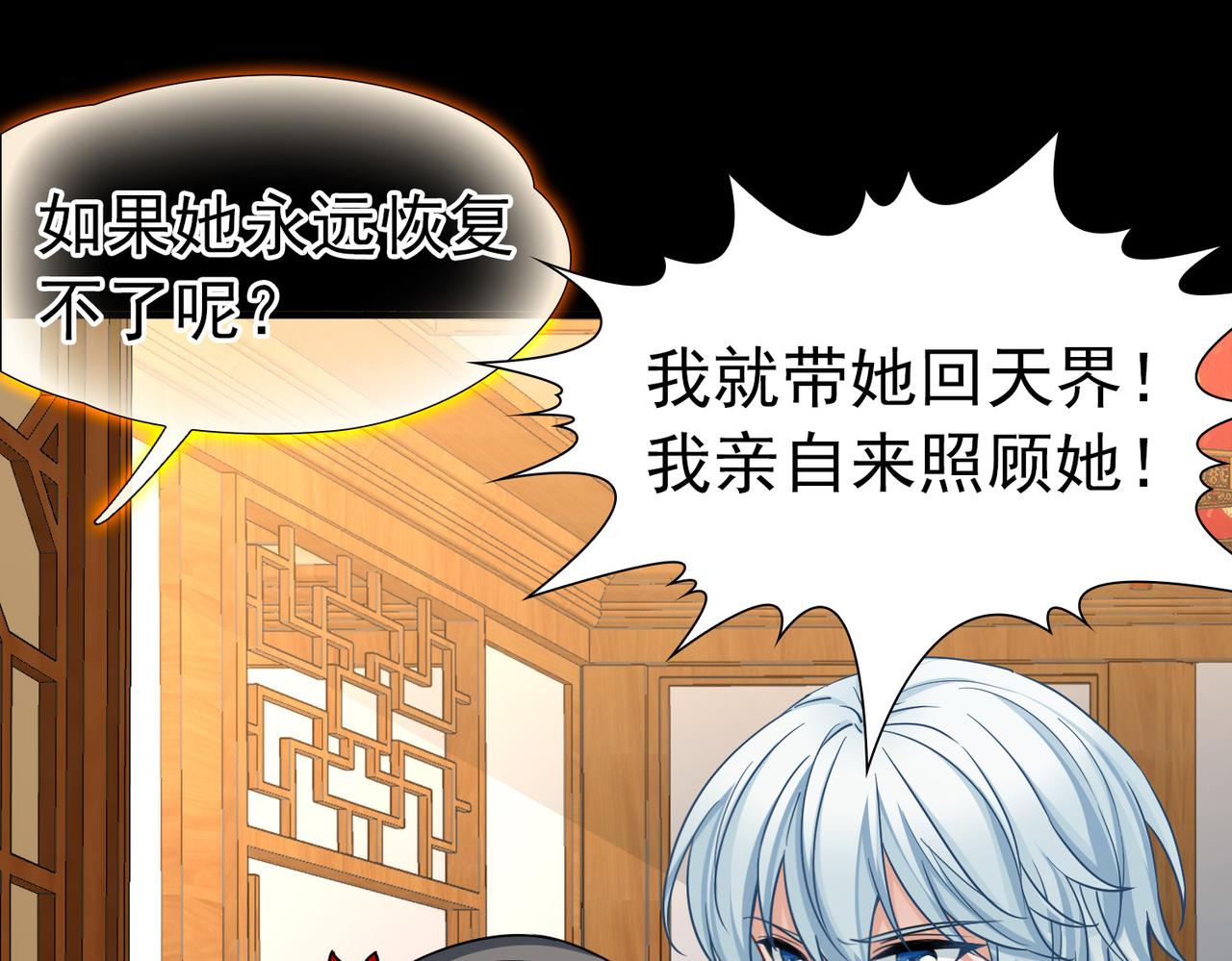 尋找前世之旅 - 第2季第286話 天帝現身4(1/2) - 4