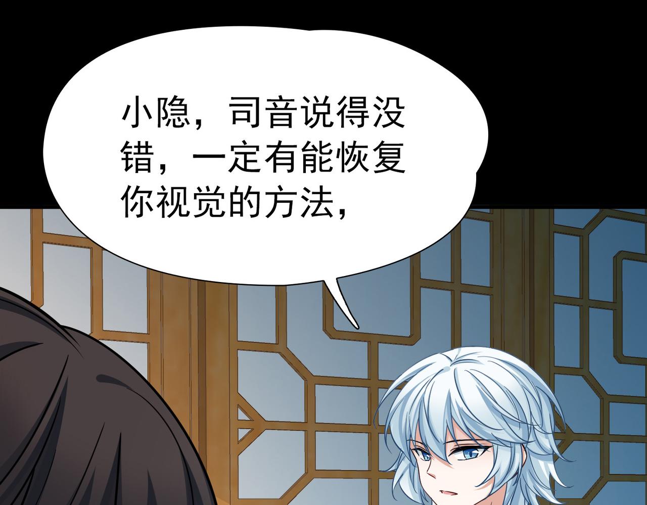 尋找前世之旅 - 第2季第286話 天帝現身4(2/2) - 3