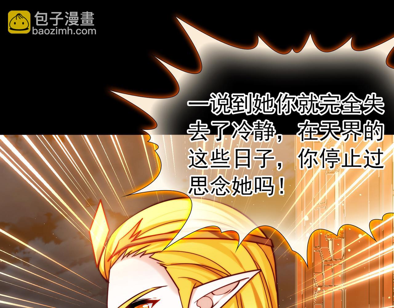 尋找前世之旅 - 第2季第286話 天帝現身4(1/2) - 7