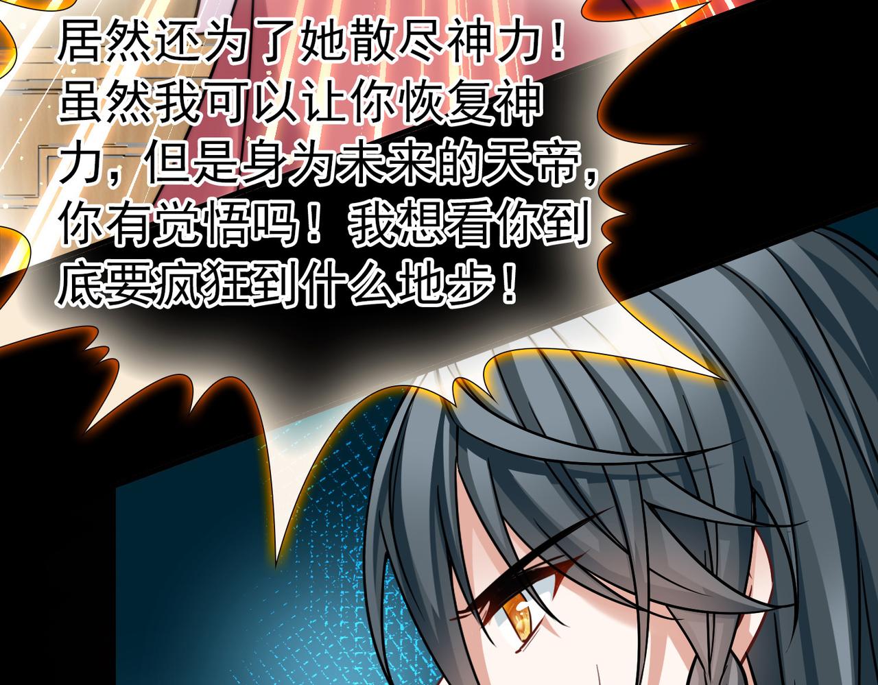 尋找前世之旅 - 第2季第286話 天帝現身4(1/2) - 1