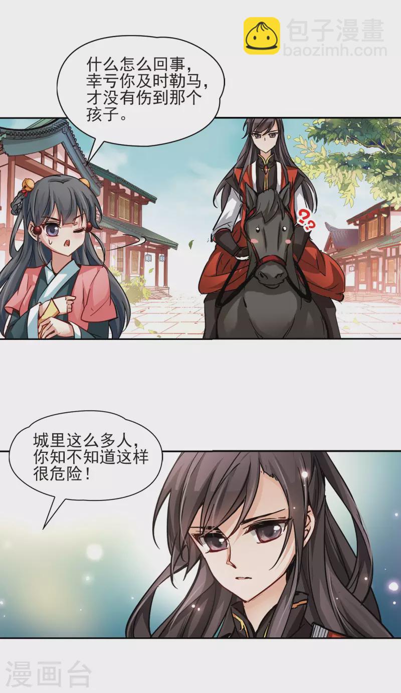 尋找前世之旅 - 第9話 再次相遇 - 4