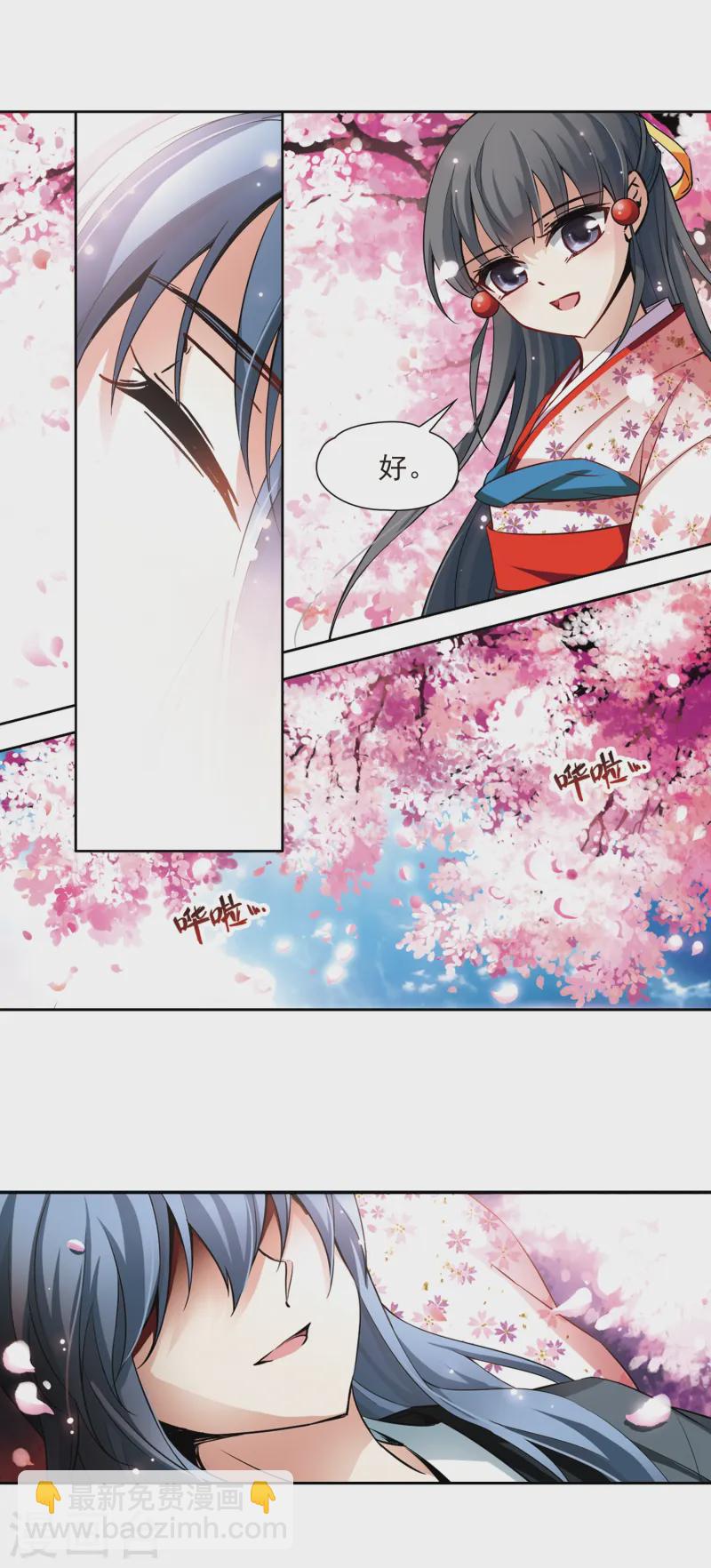 尋找前世之旅 - 第87話 別了總司2 - 3