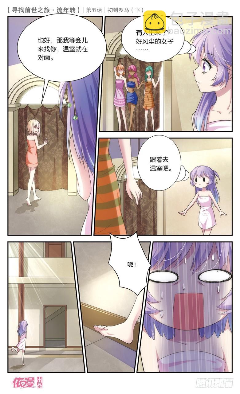 11 初到罗马（中）-第11话